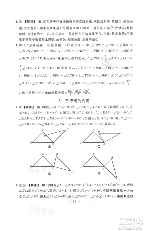 安徽师范大学出版社2021名校课堂八年级上册数学北师大版陕西专版参考答案 安徽师范大学出版社2021名校课堂八年级上册数学北师大版陕西专版参考答案
