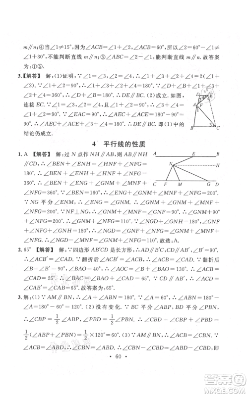 安徽师范大学出版社2021名校课堂八年级上册数学北师大版陕西专版参考答案 安徽师范大学出版社2021名校课堂八年级上册数学北师大版陕西专版参考答案
