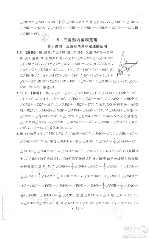 安徽师范大学出版社2021名校课堂八年级上册数学北师大版陕西专版参考答案 安徽师范大学出版社2021名校课堂八年级上册数学北师大版陕西专版参考答案