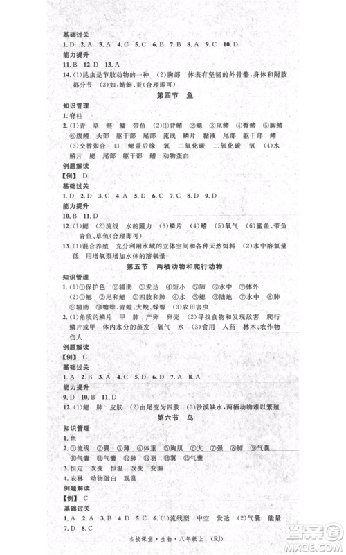 中国地图出版社2021名校课堂期末复习八年级上册生物人教版参考答案