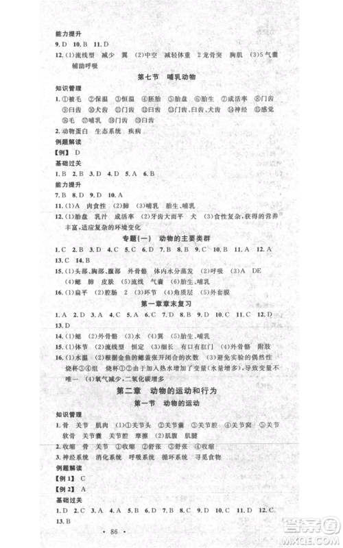 中国地图出版社2021名校课堂期末复习八年级上册生物人教版参考答案