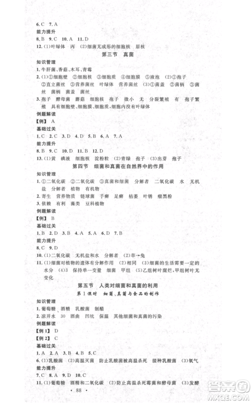 中国地图出版社2021名校课堂期末复习八年级上册生物人教版参考答案