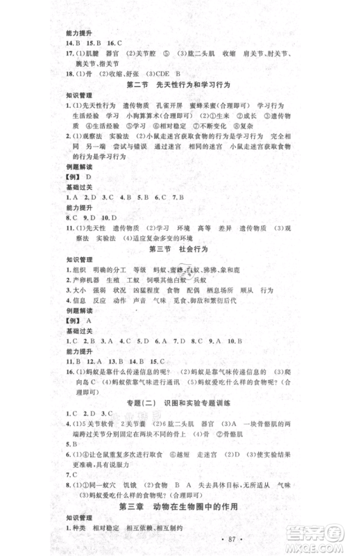 中国地图出版社2021名校课堂期末复习八年级上册生物人教版参考答案