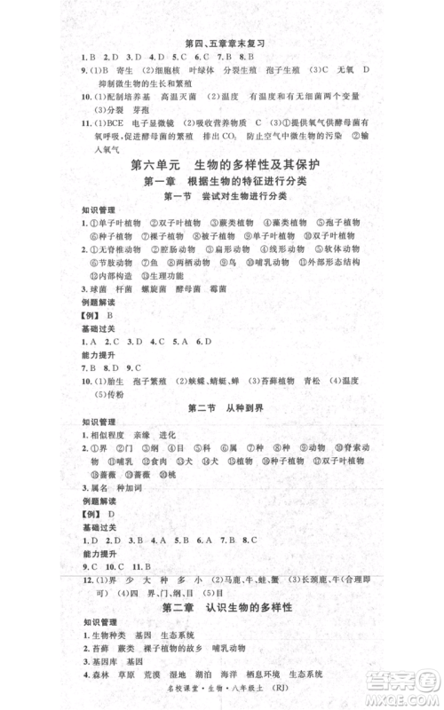 中国地图出版社2021名校课堂期末复习八年级上册生物人教版参考答案