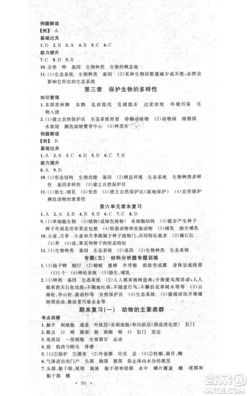 中国地图出版社2021名校课堂期末复习八年级上册生物人教版参考答案