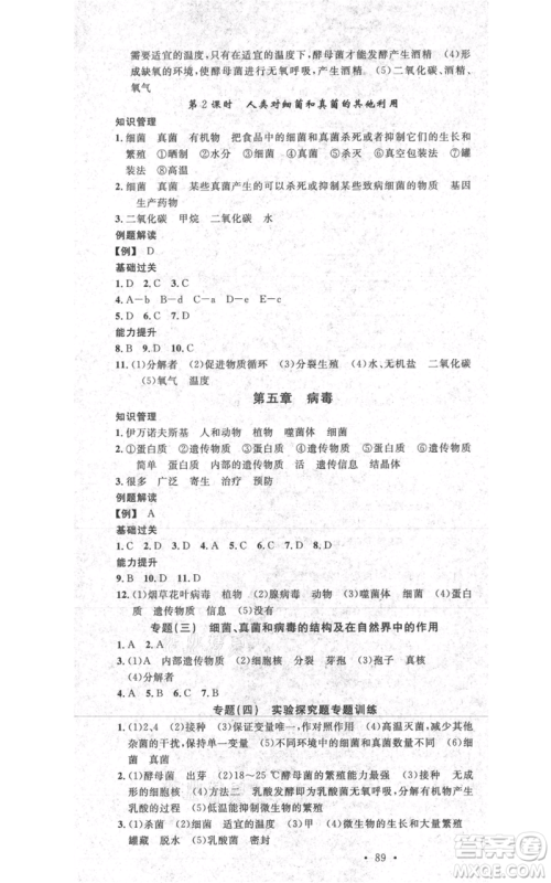 中国地图出版社2021名校课堂期末复习八年级上册生物人教版参考答案