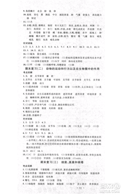 中国地图出版社2021名校课堂期末复习八年级上册生物人教版参考答案