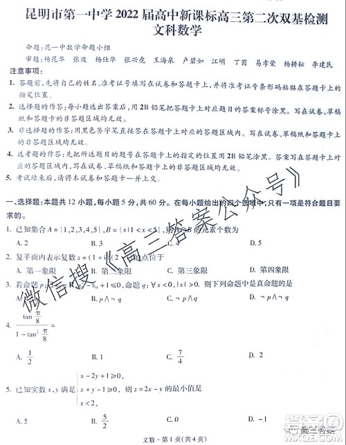 昆明市第一中学2022届高中新课标高三第二次双基检测文科数学试卷答案