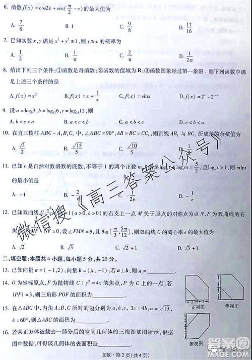 昆明市第一中学2022届高中新课标高三第二次双基检测文科数学试卷答案