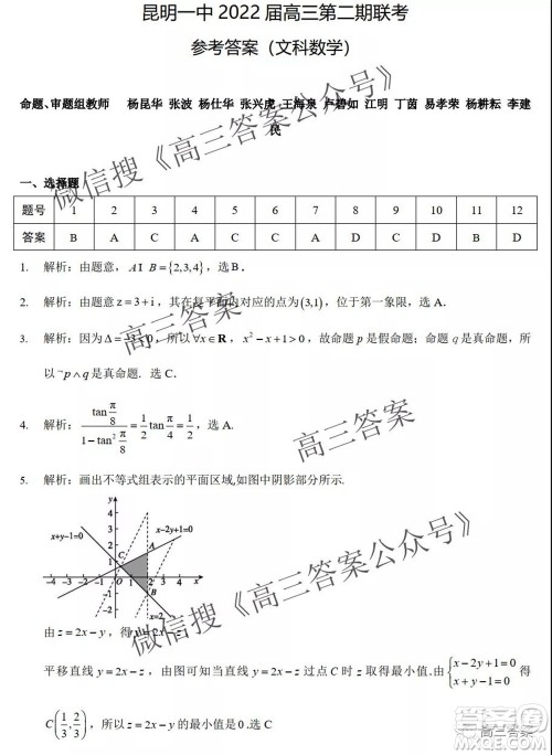 昆明市第一中学2022届高中新课标高三第二次双基检测文科数学试卷答案