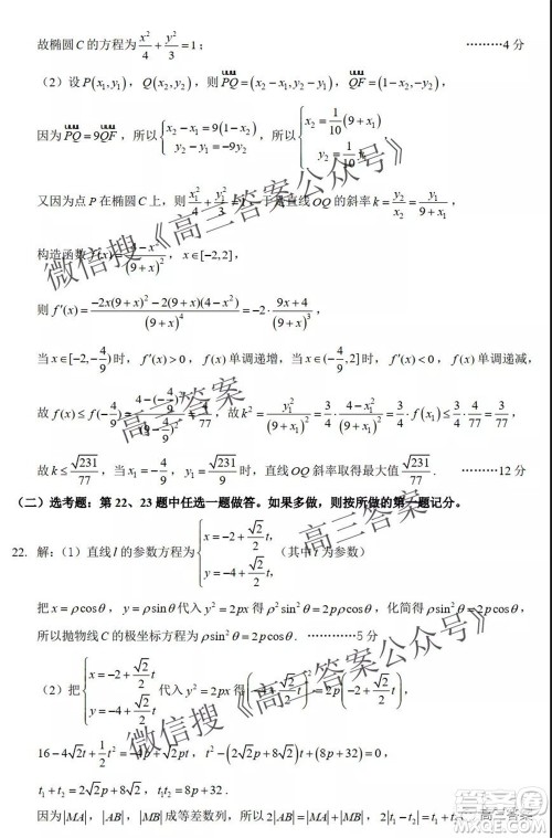 昆明市第一中学2022届高中新课标高三第二次双基检测文科数学试卷答案