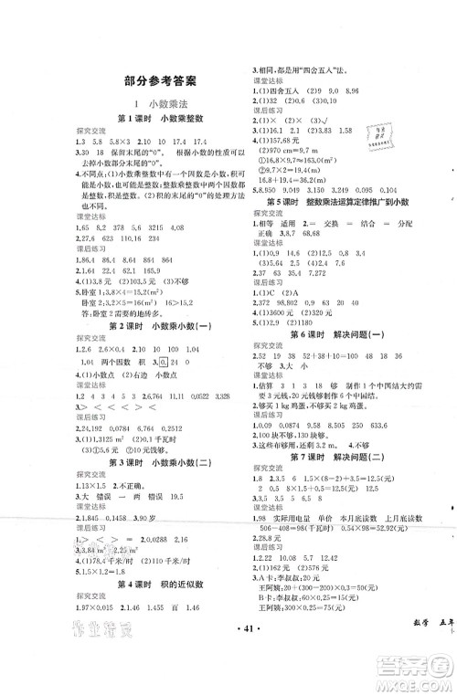 人民教育出版社2021同步解析与测评五年级数学上册人教版重庆专版答案