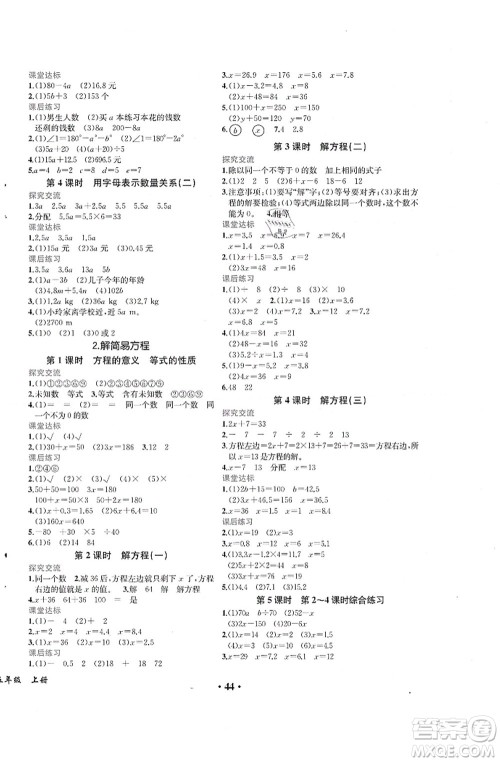 人民教育出版社2021同步解析与测评五年级数学上册人教版重庆专版答案