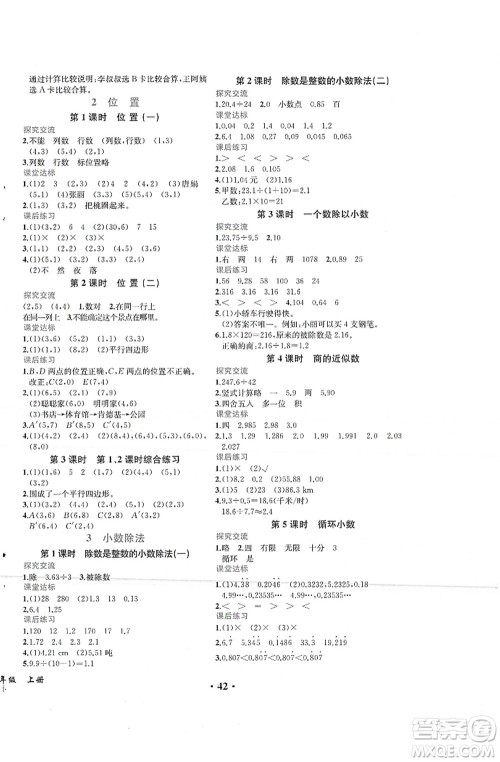 人民教育出版社2021同步解析与测评五年级数学上册人教版重庆专版答案