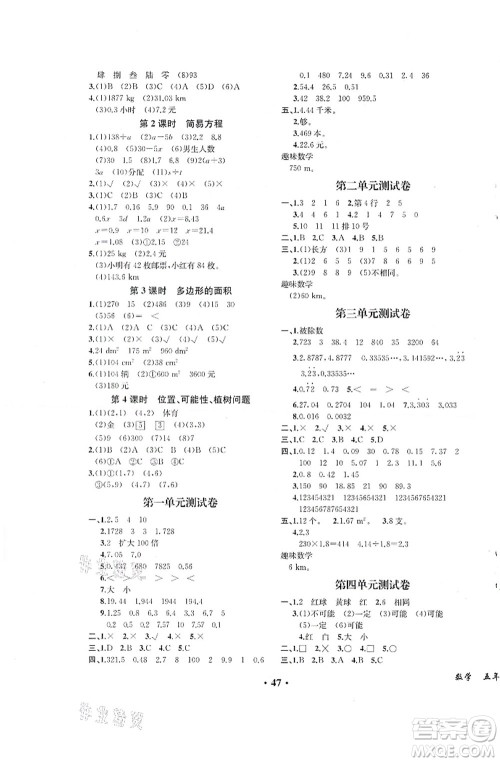 人民教育出版社2021同步解析与测评五年级数学上册人教版重庆专版答案