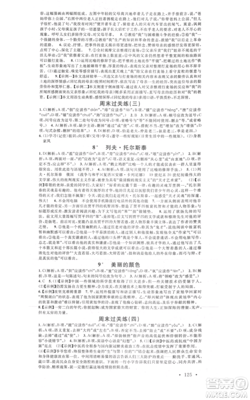 广东经济出版社2021名校课堂八年级上册语文人教版晨读手册黄冈孝感咸宁专版参考答案