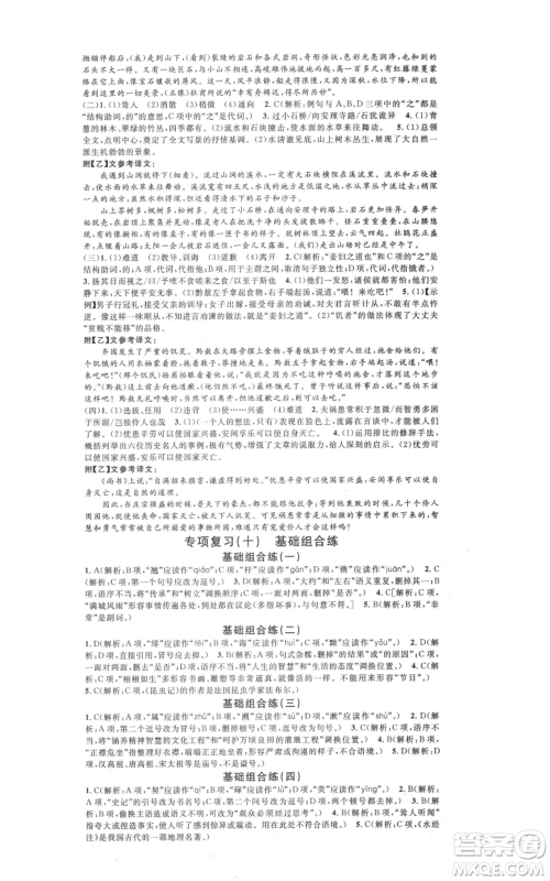 广东经济出版社2021名校课堂八年级上册语文人教版晨读手册黄冈孝感咸宁专版参考答案