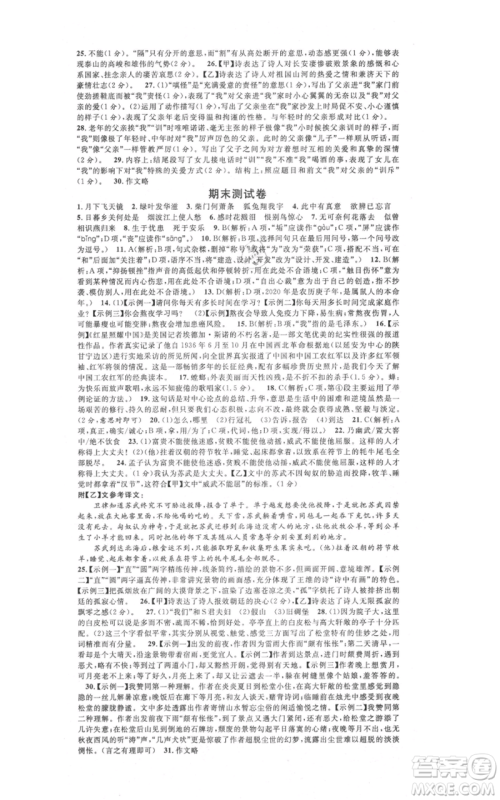 广东经济出版社2021名校课堂八年级上册语文人教版晨读手册黄冈孝感咸宁专版参考答案