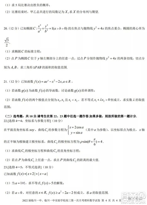 2022届临川一中临川一中实验学习高三第一次月考理科数学试题及答案