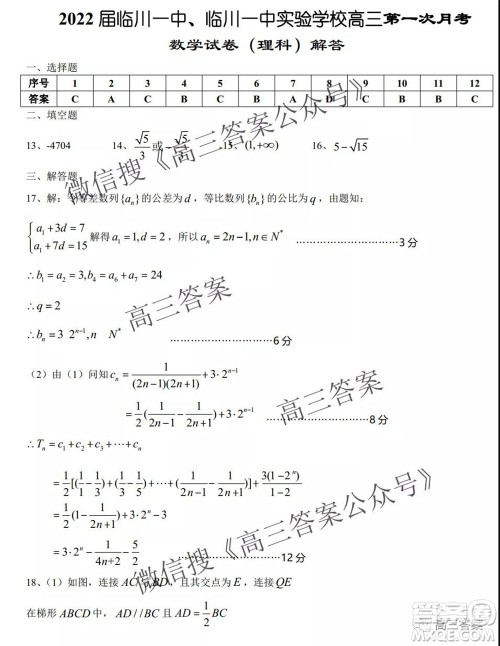 2022届临川一中临川一中实验学习高三第一次月考理科数学试题及答案