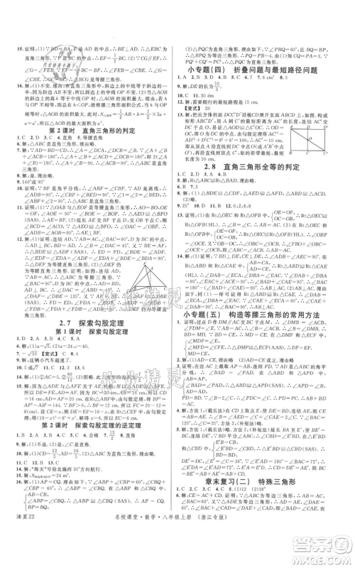 广东经济出版社2021名校课堂八年级上册数学浙教版浙江专版参考答案