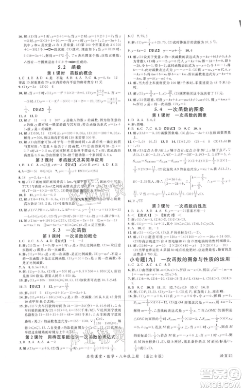 广东经济出版社2021名校课堂八年级上册数学浙教版浙江专版参考答案