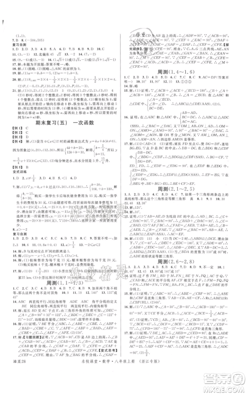 广东经济出版社2021名校课堂八年级上册数学浙教版浙江专版参考答案