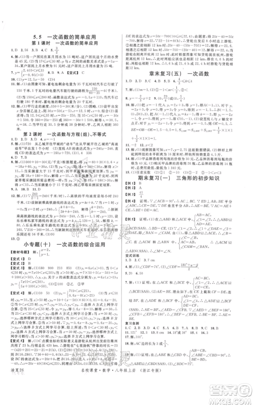 广东经济出版社2021名校课堂八年级上册数学浙教版浙江专版参考答案