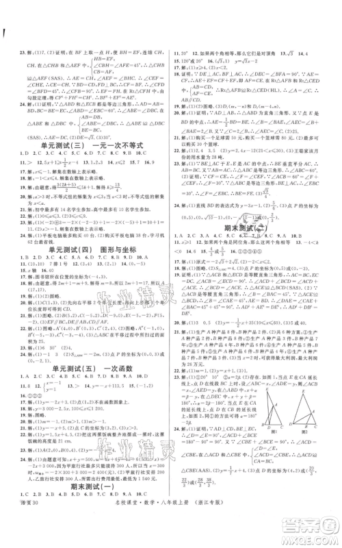 广东经济出版社2021名校课堂八年级上册数学浙教版浙江专版参考答案