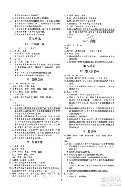 人民教育出版社2021同步解析与测评学考练五年级语文上册人教版江苏专版答案