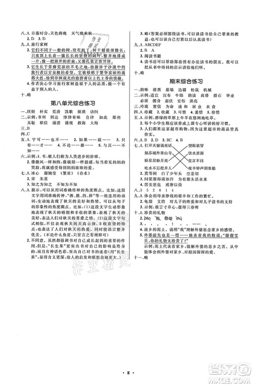 人民教育出版社2021同步解析与测评学考练五年级语文上册人教版江苏专版答案