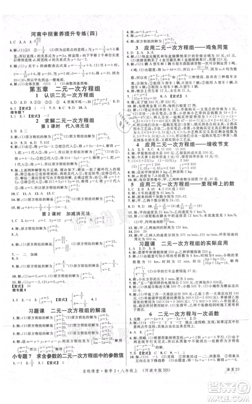 开明出版社2021名校课堂八年级上册数学北师大版河南专版参考答案