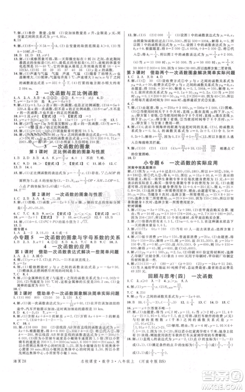 开明出版社2021名校课堂八年级上册数学北师大版河南专版参考答案