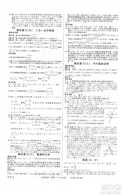 开明出版社2021名校课堂八年级上册数学北师大版河南专版参考答案