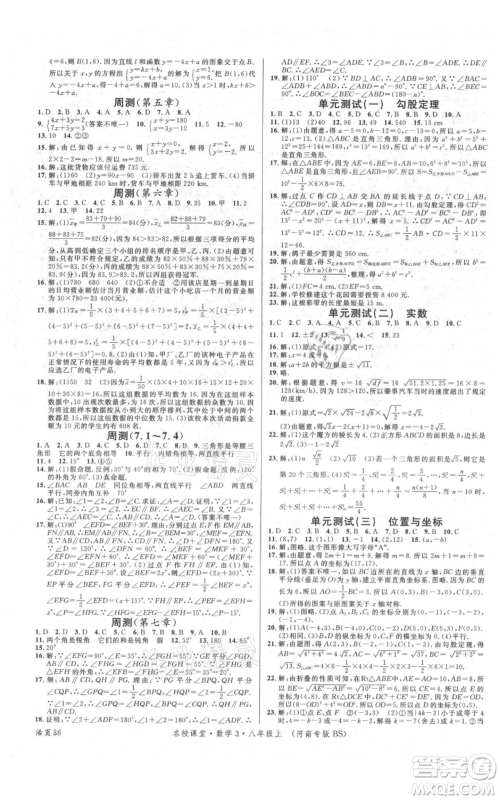 开明出版社2021名校课堂八年级上册数学北师大版河南专版参考答案