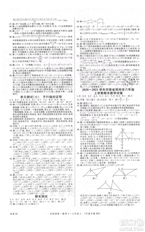 开明出版社2021名校课堂八年级上册数学北师大版河南专版参考答案