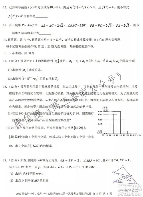 2022届临川一中临川一中实验学习高三第一次月考文科数学试题及答案 2022届临川一中临川一中实验学习高三第一次月考文科数学试题及答案