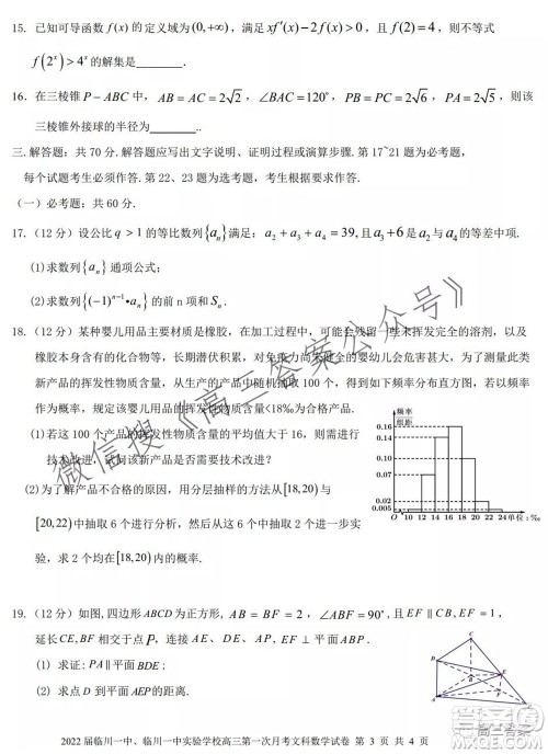 2022届临川一中临川一中实验学习高三第一次月考文科数学试题及答案