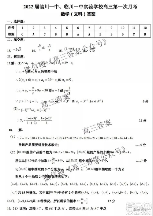 2022届临川一中临川一中实验学习高三第一次月考文科数学试题及答案