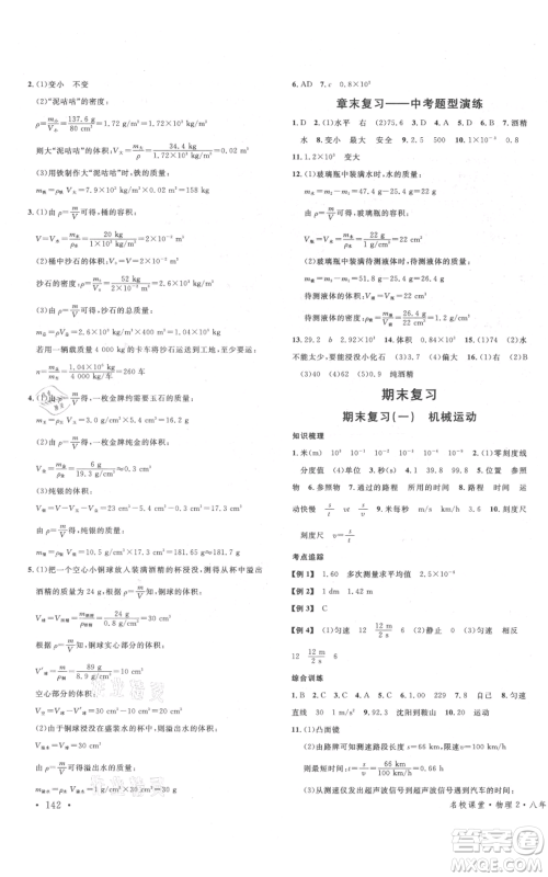 开明出版社2021名校课堂八年级上册物理人教版河南专版参考答案