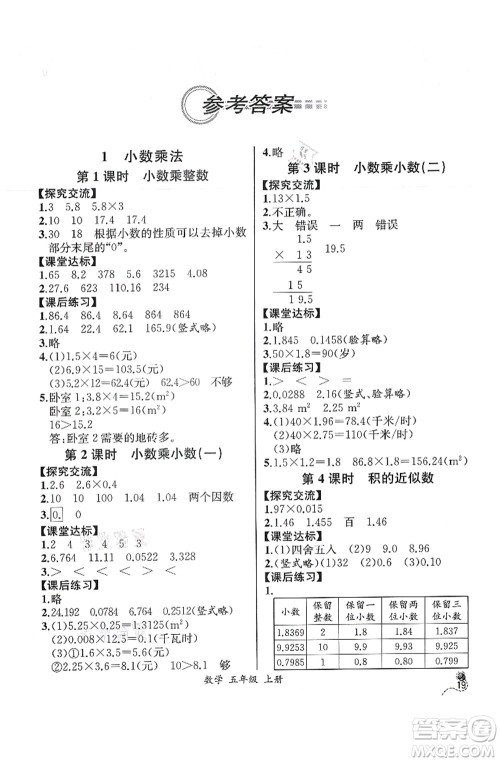 人民教育出版社2021同步解析与测评五年级数学上册人教版云南专版答案