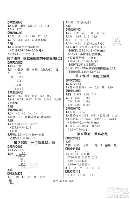 人民教育出版社2021同步解析与测评五年级数学上册人教版云南专版答案