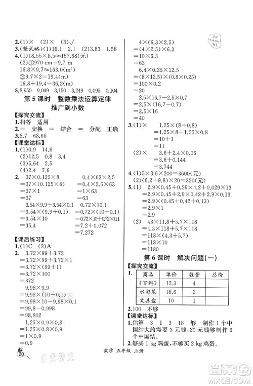 人民教育出版社2021同步解析与测评五年级数学上册人教版云南专版答案