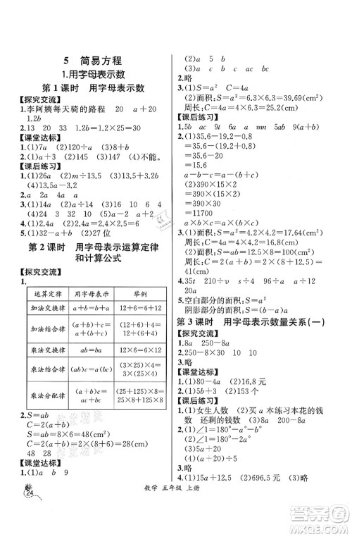 人民教育出版社2021同步解析与测评五年级数学上册人教版云南专版答案