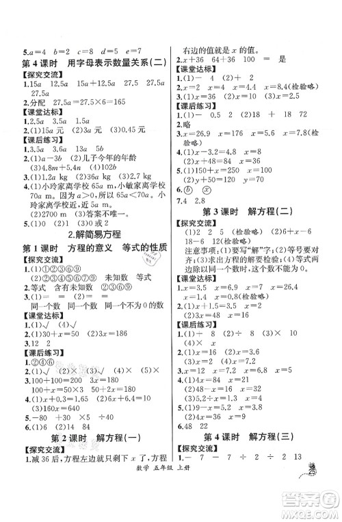 人民教育出版社2021同步解析与测评五年级数学上册人教版云南专版答案