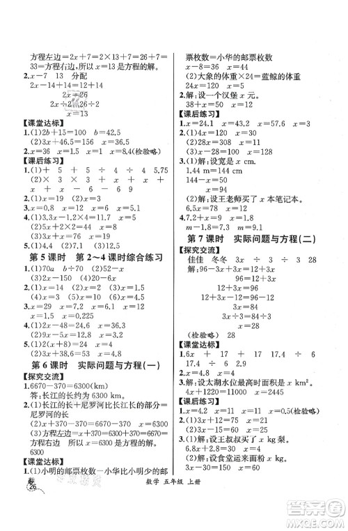 人民教育出版社2021同步解析与测评五年级数学上册人教版云南专版答案