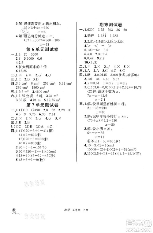 人民教育出版社2021同步解析与测评五年级数学上册人教版云南专版答案