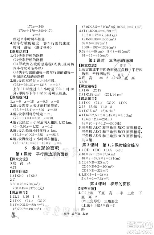 人民教育出版社2021同步解析与测评五年级数学上册人教版云南专版答案