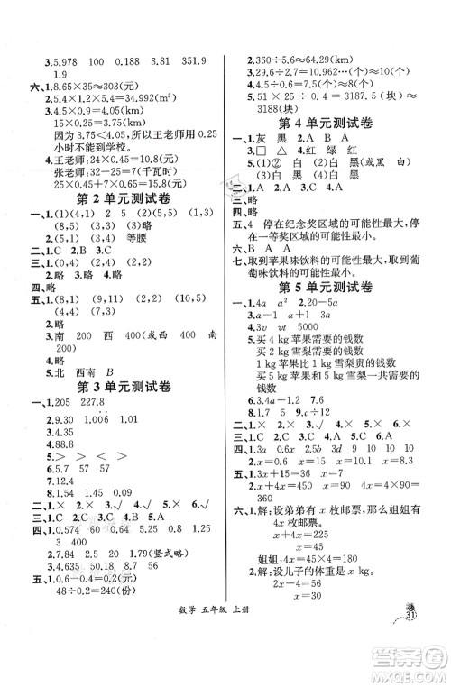 人民教育出版社2021同步解析与测评五年级数学上册人教版云南专版答案