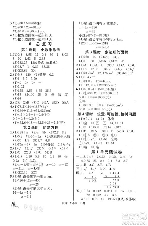 人民教育出版社2021同步解析与测评五年级数学上册人教版云南专版答案